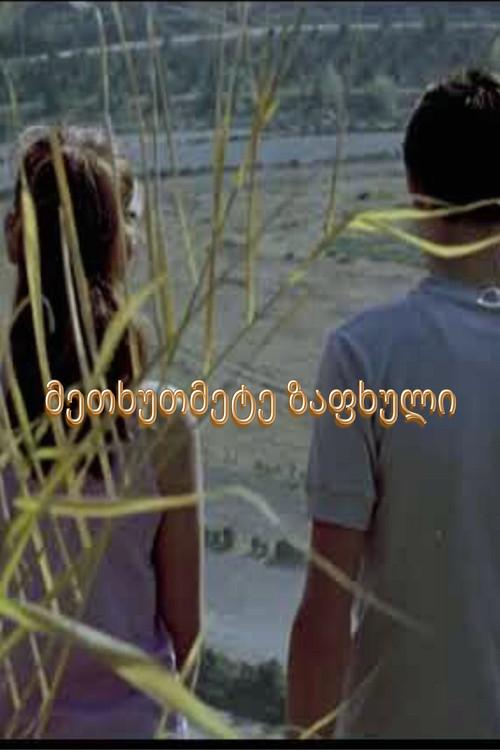 Fifteenth Summer 1971 official movie poster