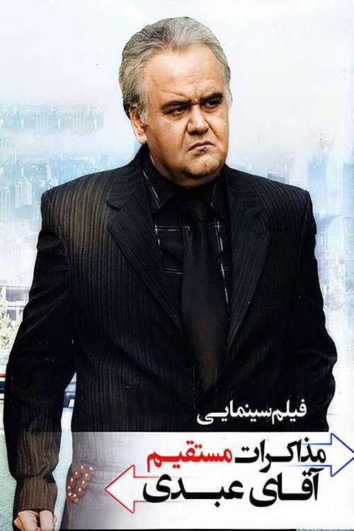 Mr. Abdi's Direct Negotiations 2015 official movie poster
