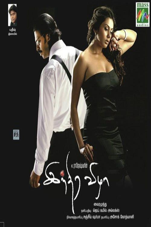 Indira Vizha 2009 official movie poster
