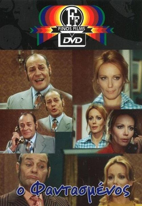 The imaginary one 1973 official movie poster