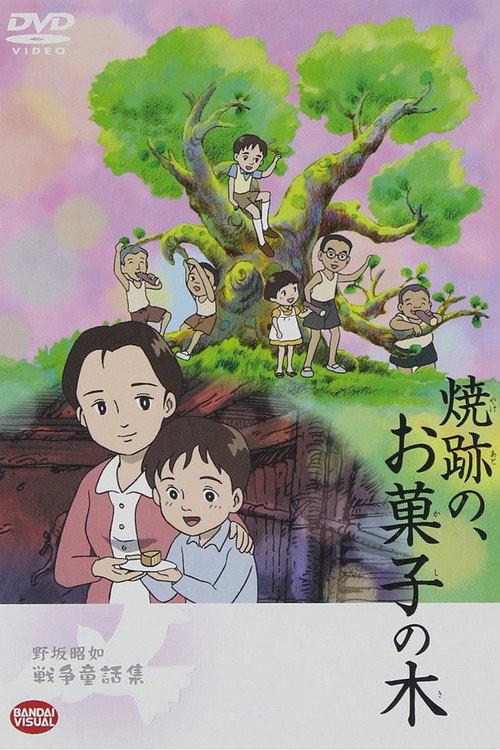 The Cake Tree in the Ruins 2006 official movie poster
