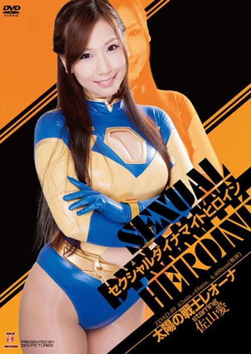 Sexual Dynamite Heroine 06: Leona, the Warrior of the Sun 2015 official movie poster