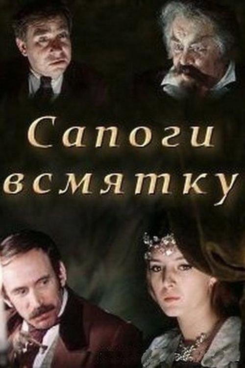 Soft-Boiled Boots 1978 official movie poster
