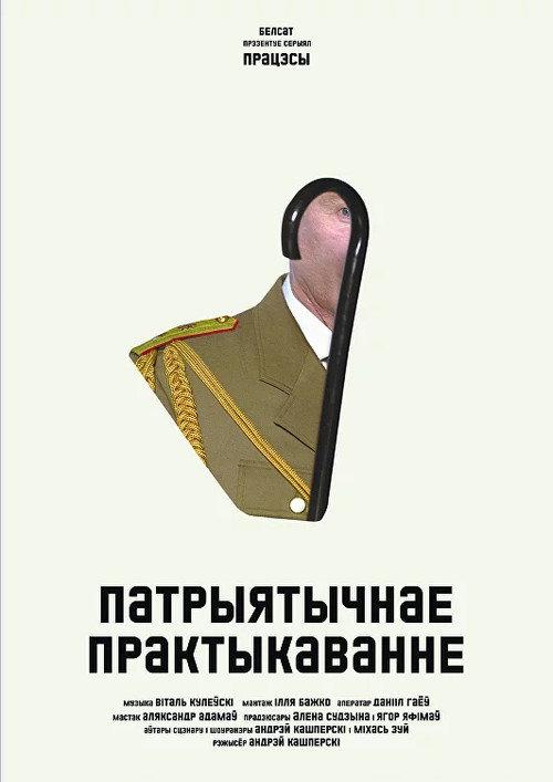 Patriotic Education 2023 official movie poster