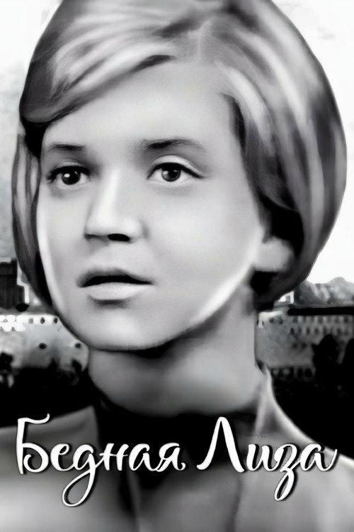 Poor Lisa 1967 official movie poster