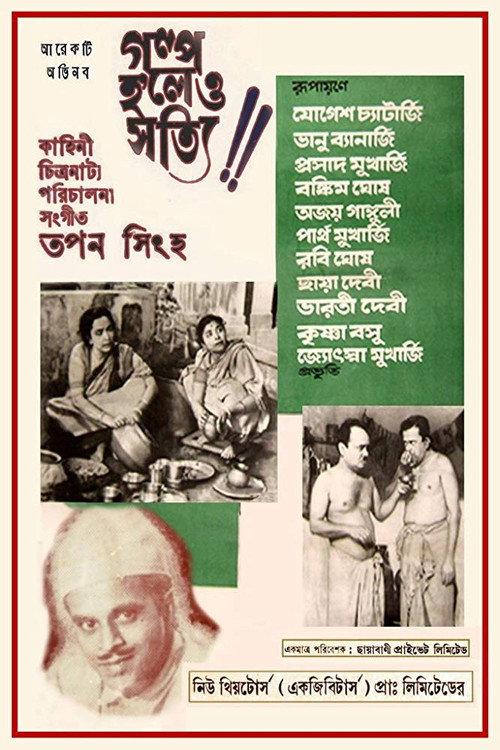 Galpo Holeo Satti 1966 official movie poster