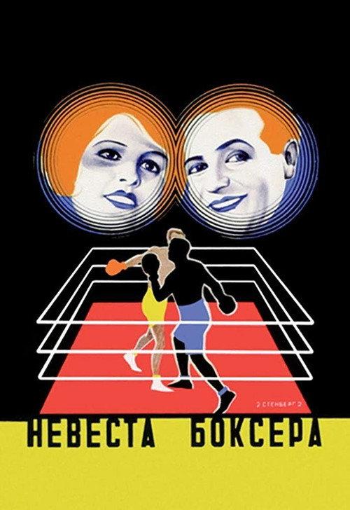 Die Boxerbraut 1926 official movie poster