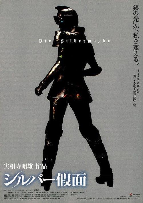 Silver Mask 2006 official movie poster