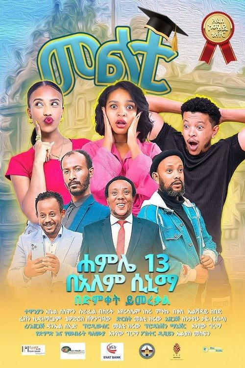 Multi Theater 2026 2026 official movie poster