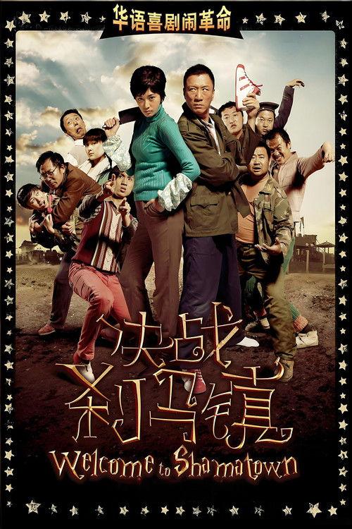 Welcome to Shama Town 2010 official movie poster