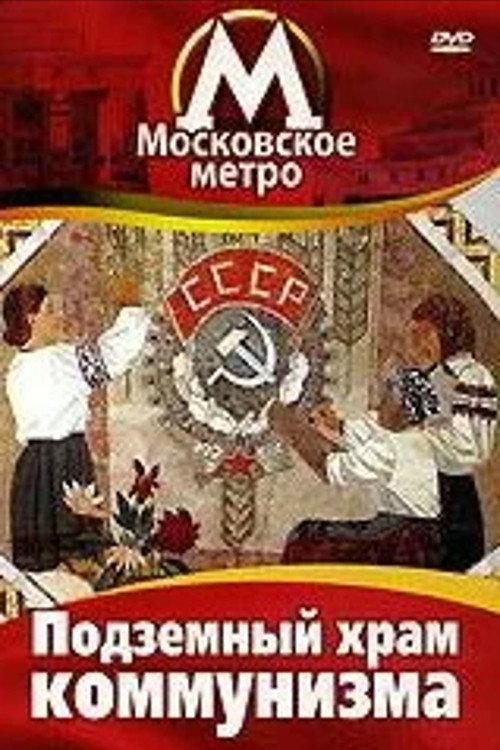 The Underground Temple of Communism 1991 official movie poster