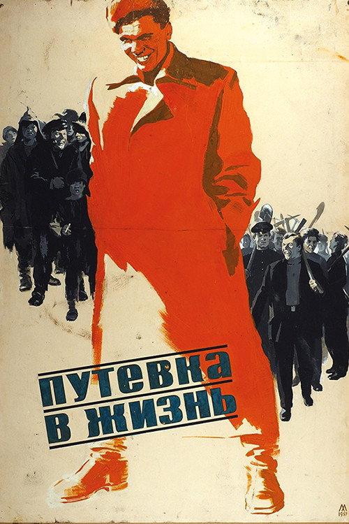 Road to Life 1931 official movie poster