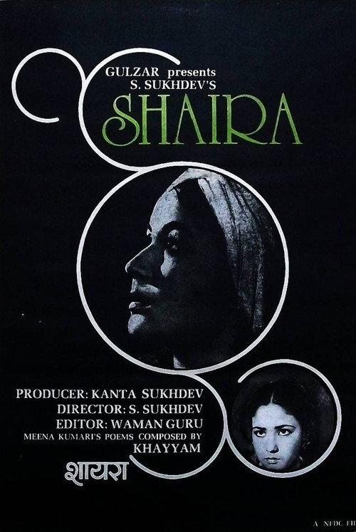 Sahira 1980 official movie poster