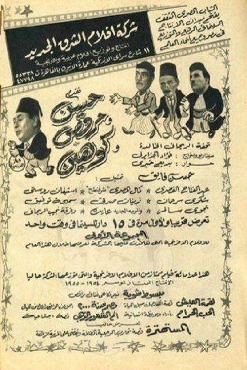 Hassan, Morcos and Cohen 1954 official movie poster