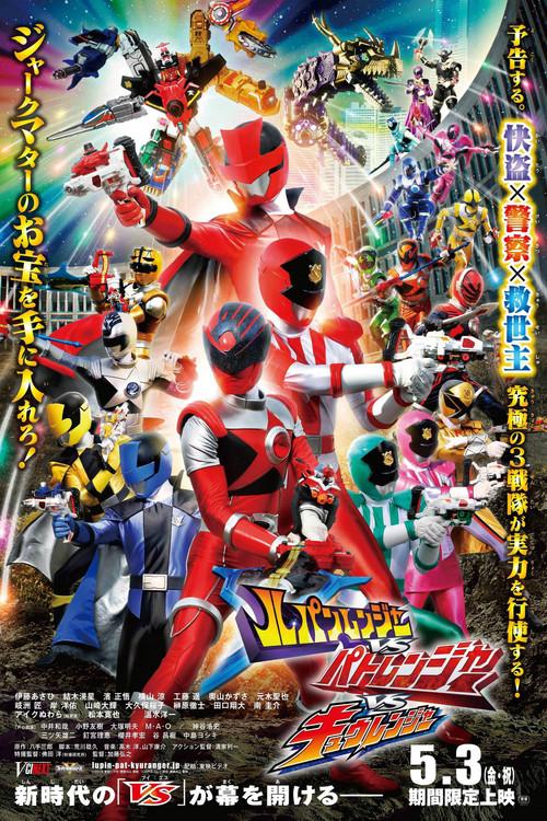 Lupinranger vs Patranger vs Kyuranger 2019 official movie poster