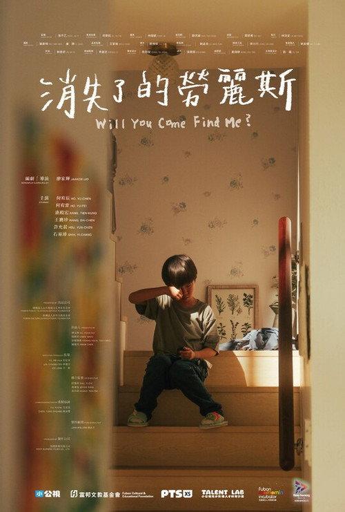 Will You Come Find Me?  official movie poster