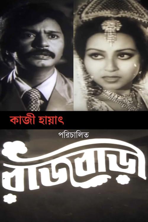 Rajbari 1984 official movie poster