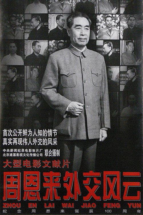 Zhou Enlai's Diplomatic Career 1997 official movie poster