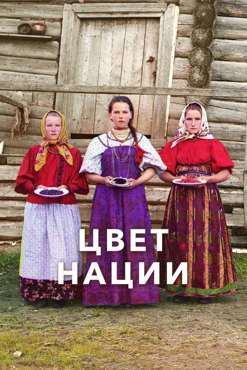 Russia in Bloom 2013 official movie poster