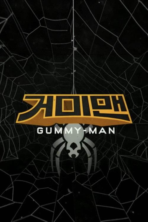 Gummy-Man 2017 official movie poster