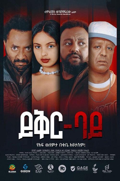 Yiker Bay 2026 official movie poster