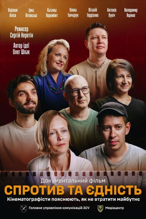 Resilience and Unity. Filmmakers Explain How Not to Lose the Future 2024 official movie poster