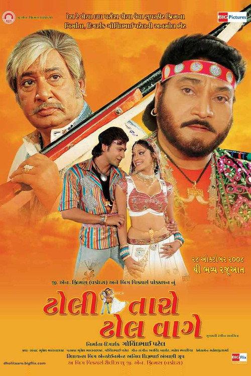 Dholi Taaro Dhol Waage 2008 official movie poster