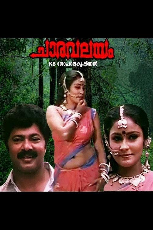 Charavalayam 1988 official movie poster