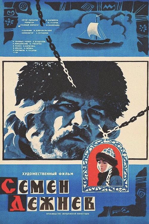 Semyon Dezhnyov 1983 official movie poster
