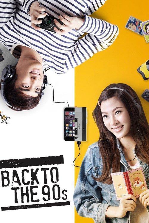 Back to the 90s 2015 official movie poster