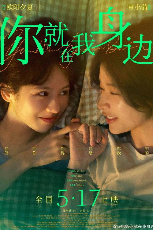 You are by My Side 2024 official movie poster
