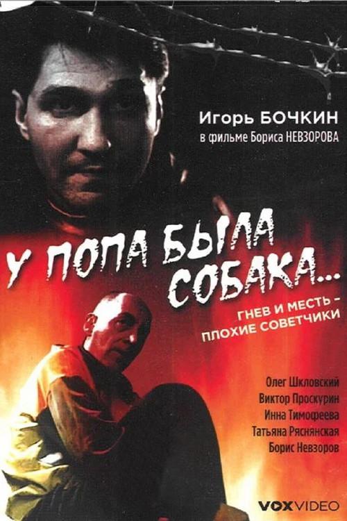 The Priest had a Dog... 1993 official movie poster