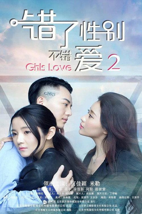 Girls Love: Part 2 2016 official movie poster
