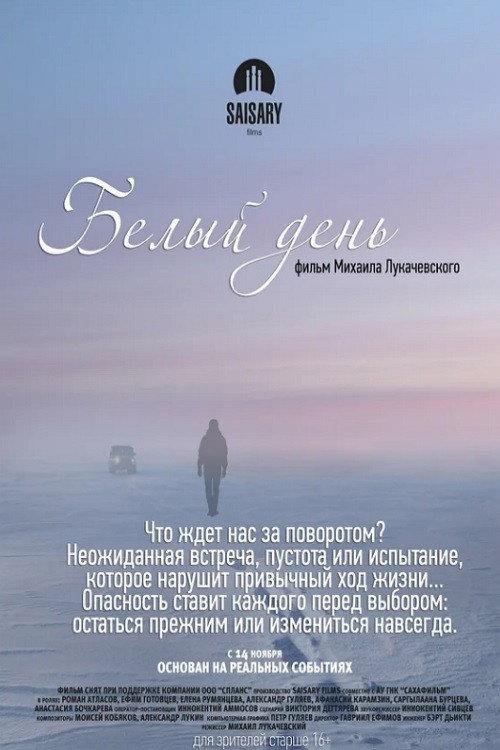 A White Day 2013 official movie poster