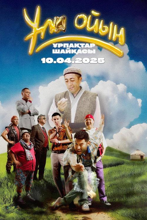 The Great Game: Battle of Generations 2025 official movie poster