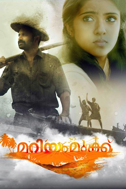 Mariyam Mukku 2015 official movie poster