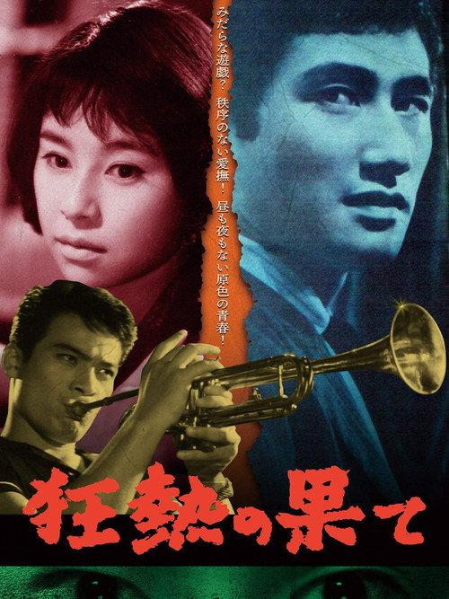 The End of Love 1961 official movie poster