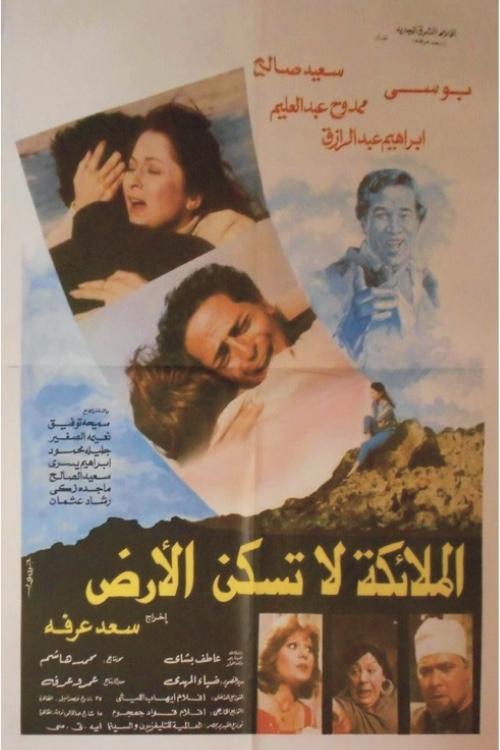 Angels do not inhabit earth 1995 official movie poster