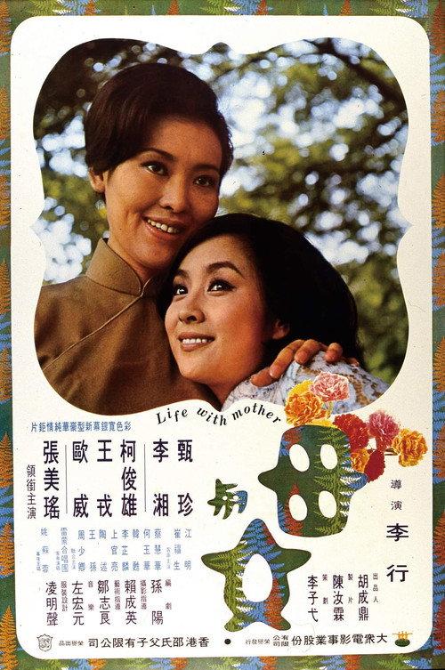 Life with Mother 1971 official movie poster