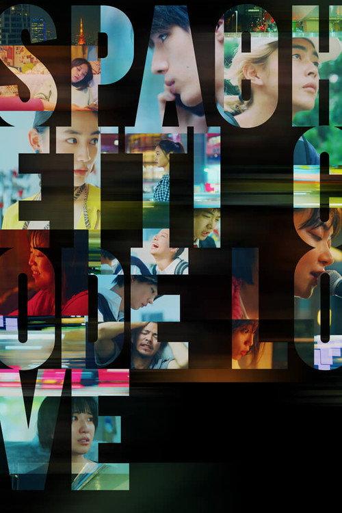 Spaghetti Code Love 2021 official movie poster