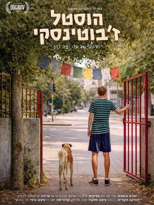 Hostel Jabotinsky 2026 official movie poster
