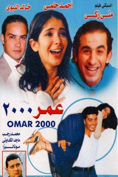 Omar 2000 2000 official movie poster
