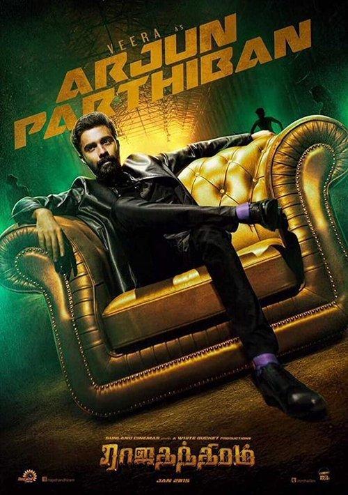 Rajathandhiram 2015 official movie poster