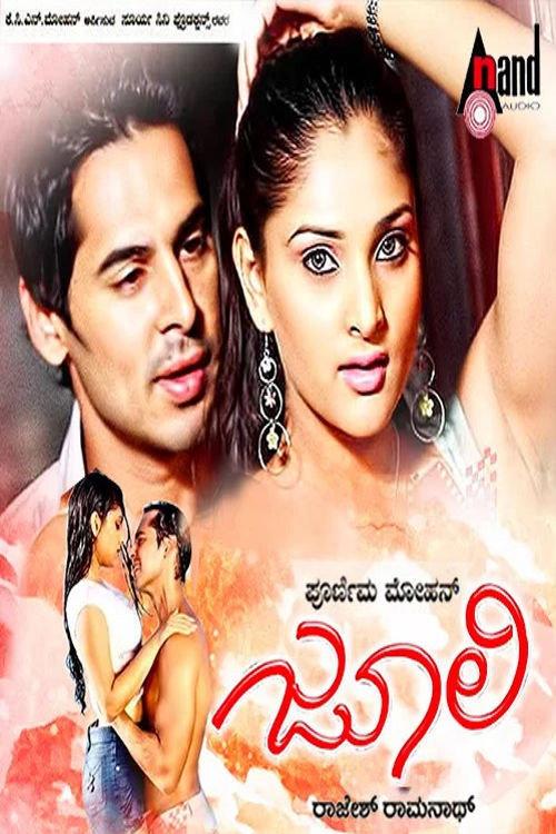 Julie 2006 official movie poster