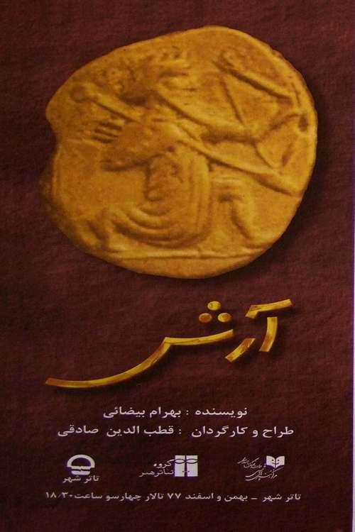 Arash 1999 official movie poster