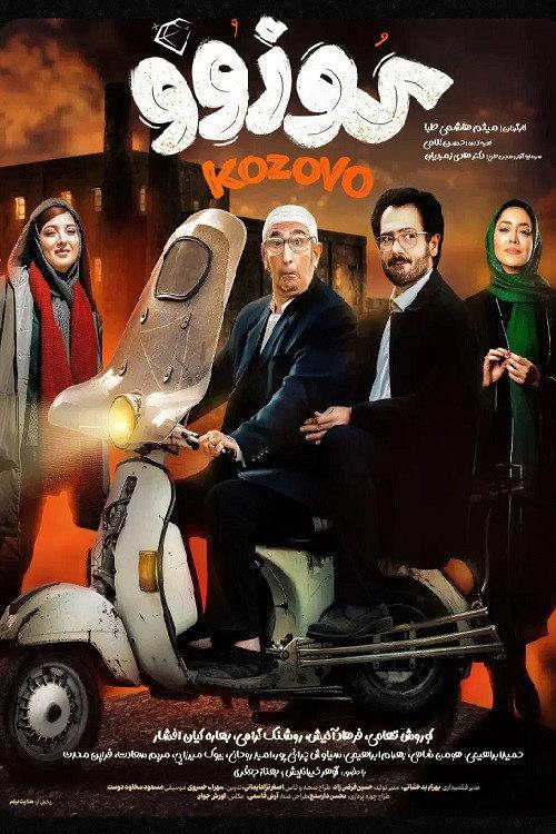 Kozovo 2023 official movie poster