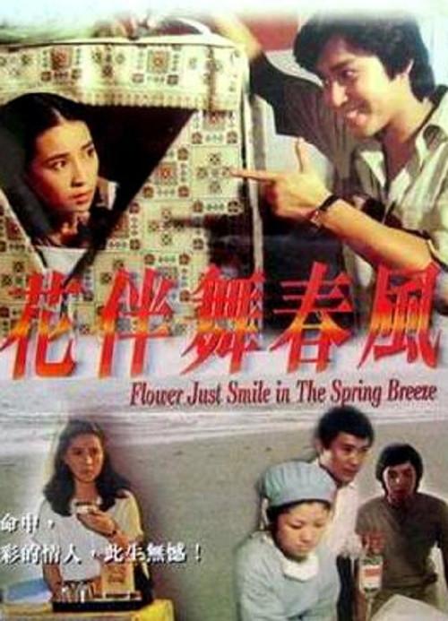 Flower Just Smile in the Spring Breeze 1980 official movie poster
