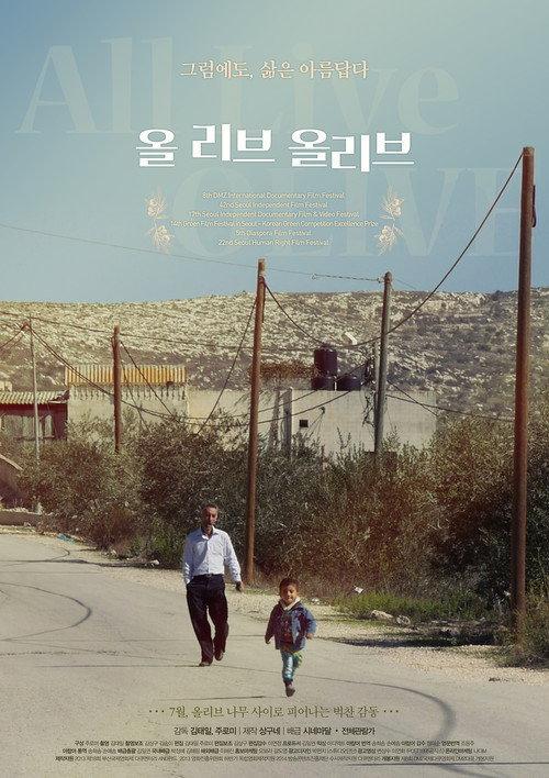 All Live, Olive 2017 official movie poster