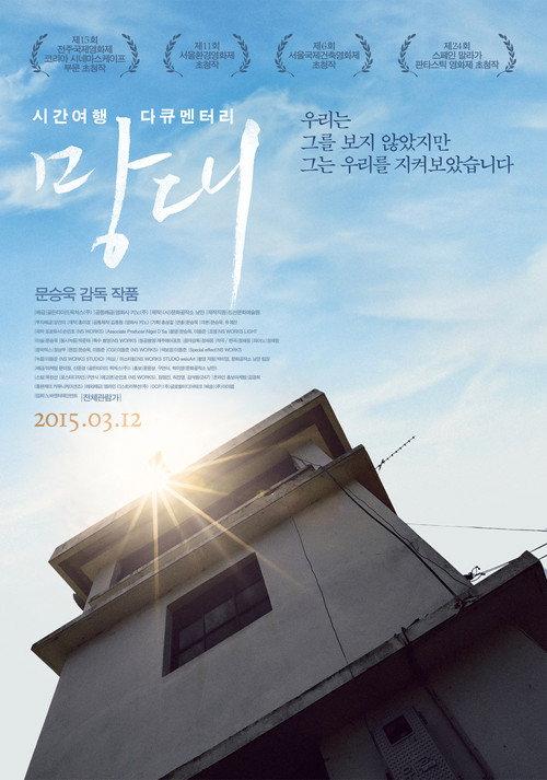Watchtower 2014 official movie poster