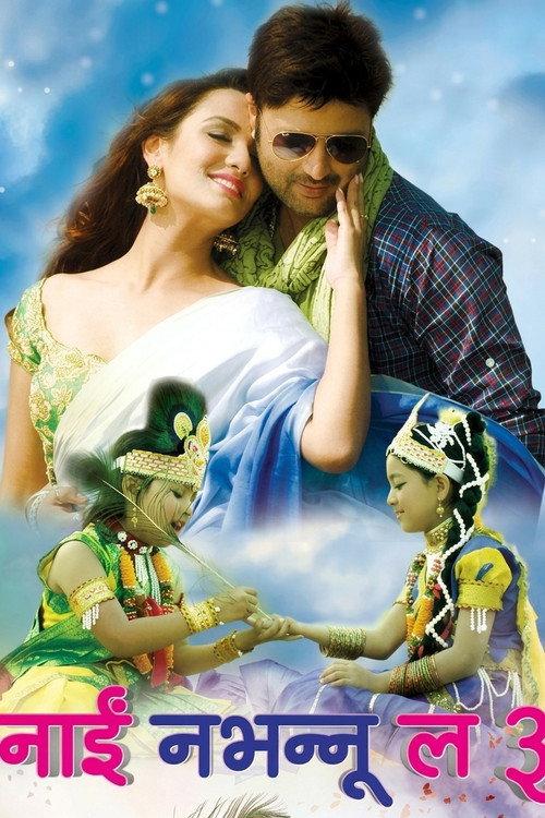 Nai Nabhannu La 3 2015 official movie poster